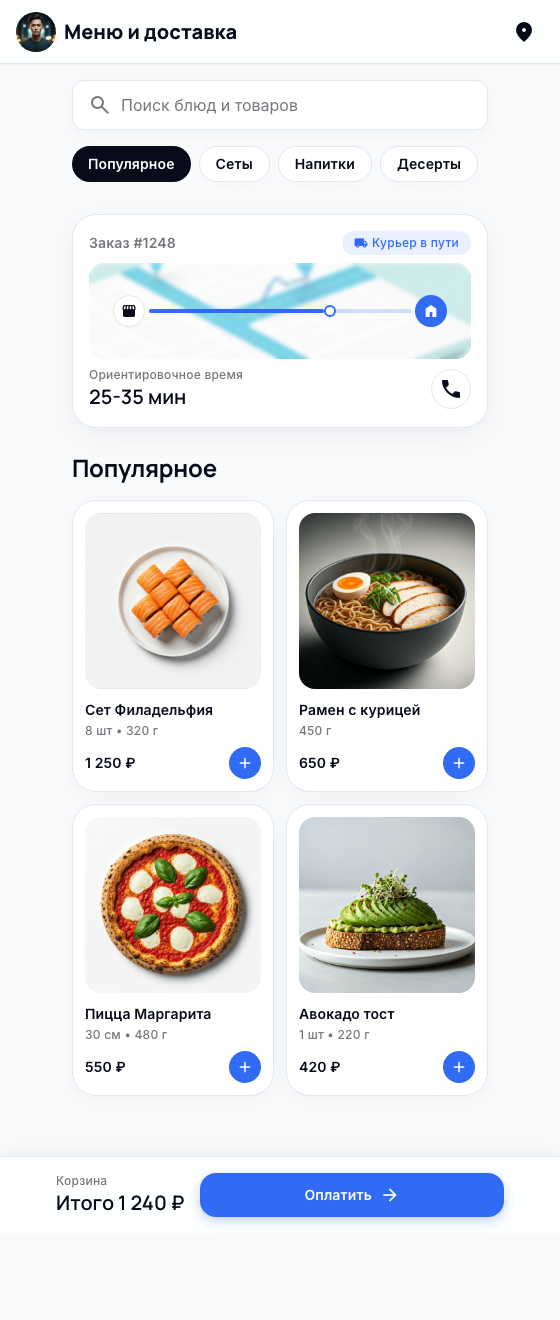 Экран приложения доставки CoreLab