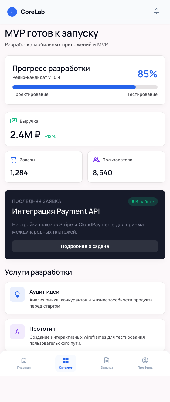 Экран мобильного MVP-приложения CoreLab